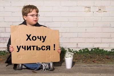 Реформа шкільної освіти
