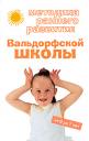 Вальдорфська школа