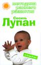 Сесіль Лупан