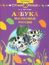 Комахи Росії