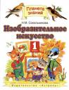 Перший підручник з малювання