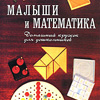 Математика для малюків