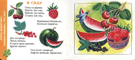 Книжка-пазл